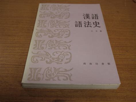 古代用語|古代漢語語法